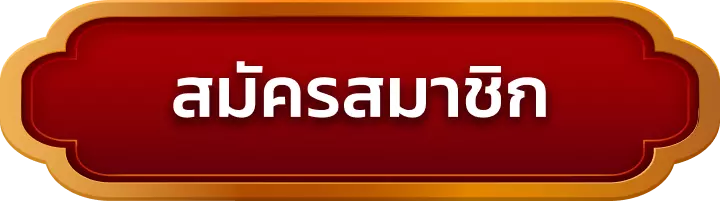 สมัครสมาชิก seven89
