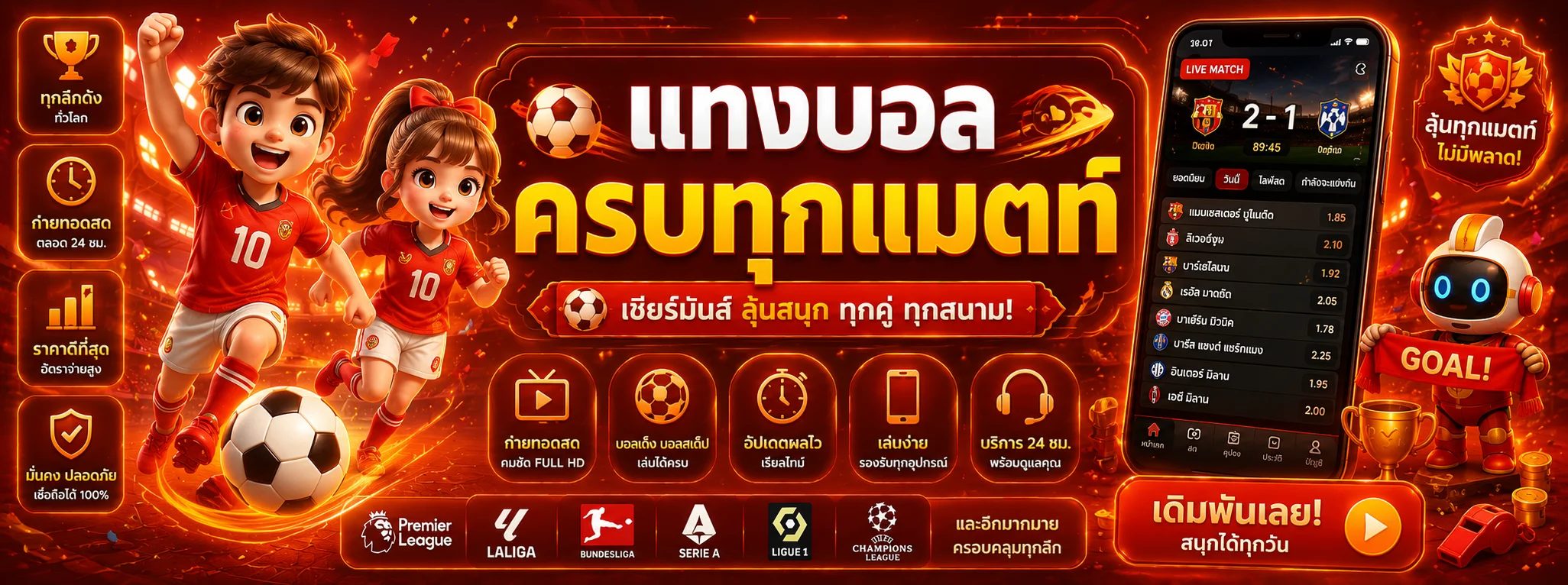 หน้าแทงบอลออนไลน์ SEVEN89 พร้อมราคาต่อรองสดทุกลีก